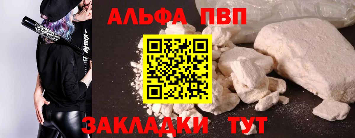 Альфа ПВП VHQ  цена   Вход с VPN  Донской  A-PVP кристаллы  Alfa_PVP мука 
