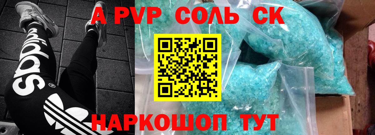 Alpha-PVP Соль Донской