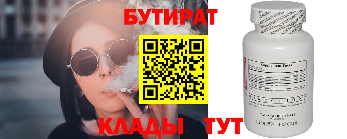 БУТИРАТ жидкий экстази Донской