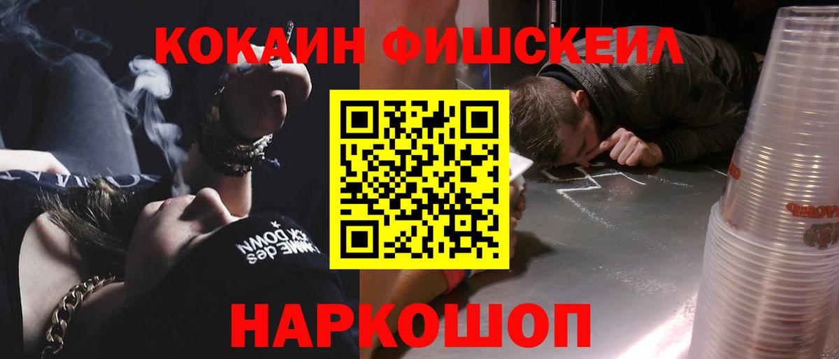 КОКАИН FishScale  закладка  Кокаин Эквадор  Донской  Вход с VPN 