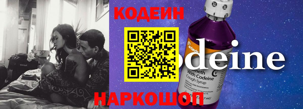 Донской  Кодеин напиток Lean (лин)  Вход с VPN 