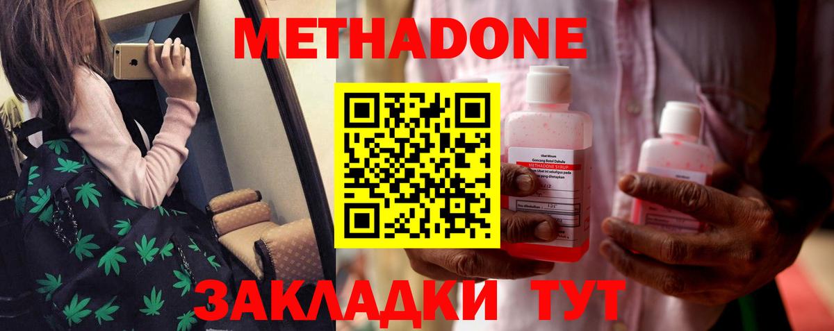 Метадон methadone Донской